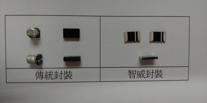 智威科技疊層高分子固態電容與傳統電容新舊結構的比較 (圖:智威科技提供)