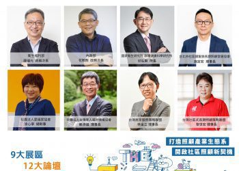 2021台北國際照顧科技應用展 打造照顧產業生態系 開創社區照顧契機