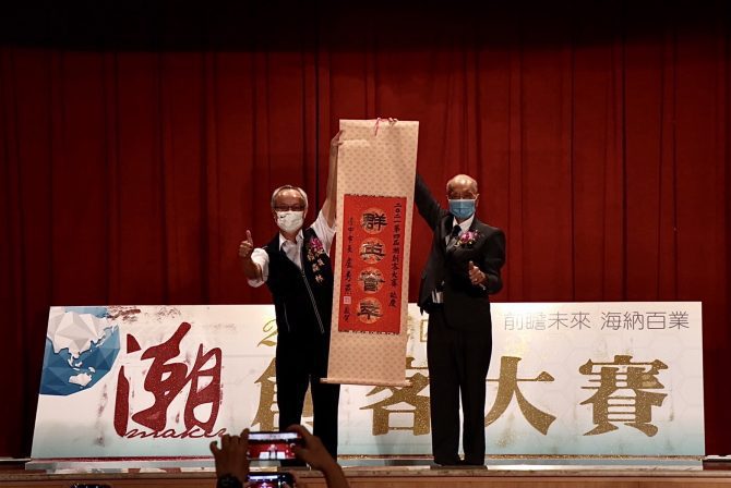 台中市政府賴森林參議(左)代表台中市長盧秀燕贈送中堂賀詞給李南賢主席(右)。(圖:創博匯雙創服務公司提供)