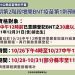 COVID-19疫苗預約平臺 增開30歲以上接種BNT