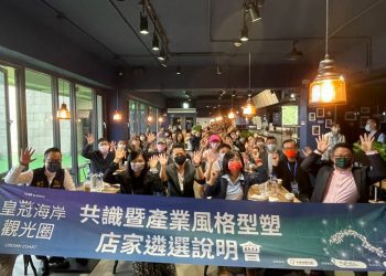 「皇冠海岸觀光圈」舉辦首場共識說明會 基隆夥伴滿場支持