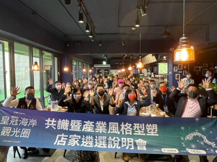 「皇冠海岸觀光圈」舉辦首場共識說明會 基隆夥伴滿場支持