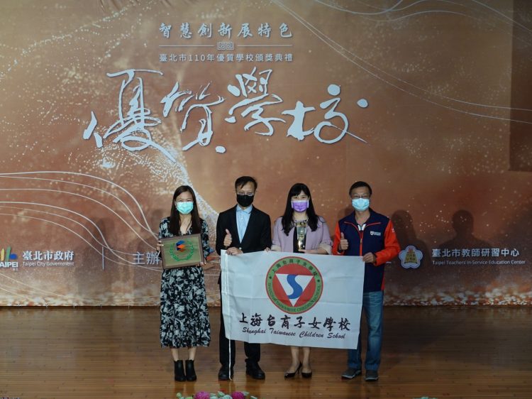 上海台商子女學校 榮獲優質學校