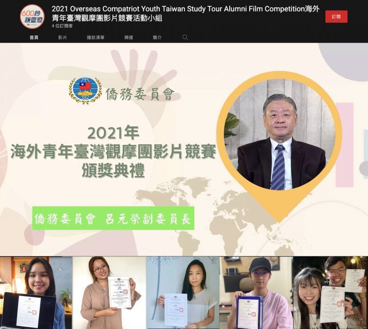 僑委會首次舉辦臺灣觀摩團影片競賽 讓海外青年分享來臺參訪經驗推展「臺灣之美」