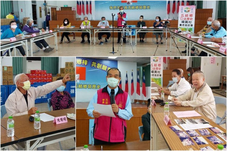 充實地方史料 五結耆老暢談過往生活經驗與故事