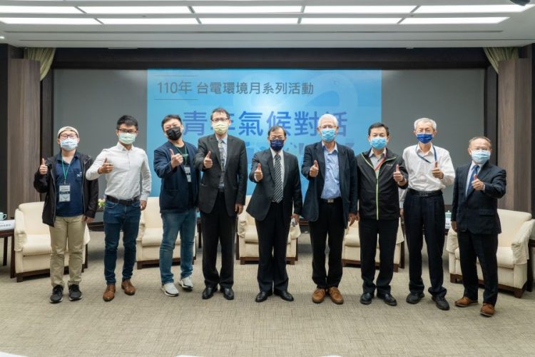 台電舉辦青年氣候對話  暢談氣候變遷 同為環境永續努力