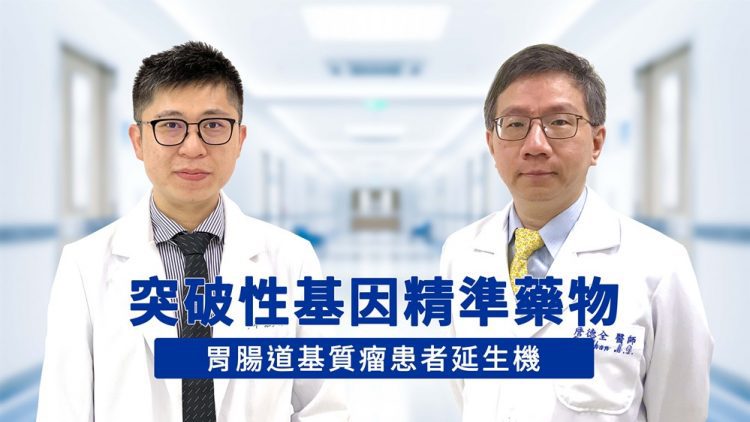 定期健檢預防疾病  基因檢測精準醫療延生機