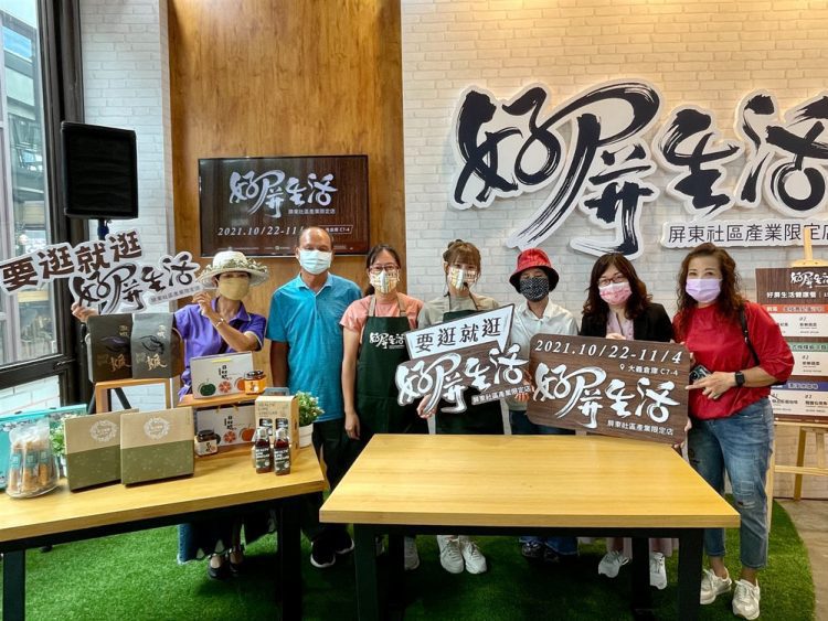 屏東限定店插旗高雄 精彩好物出擊展現農再社區產業軟實力 屏東限定店插旗高雄 精彩好物出擊展現農再社區產業軟實力