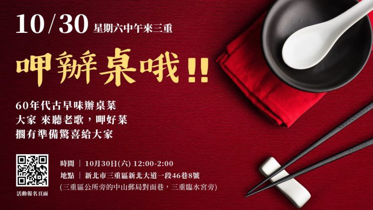 我的三重食代 60年代辦桌菜譜典藏創新 我的三重食代 60年代辦桌菜譜典藏創新