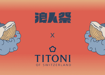 揮別封城低迷氣氛 台灣首場大型活動超展開 瑞士百年梅花錶TITONI攜手浪人音樂祭 音浪鼓爆南台灣