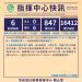 新冠確診10/31增6境外移入 新冠確診10/31增6境外移入
