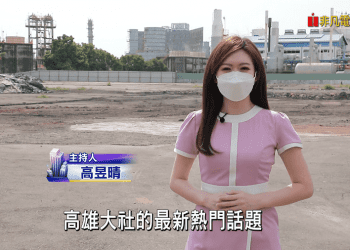 日月光進駐高雄大社！造鎮產品成買房投資亮點