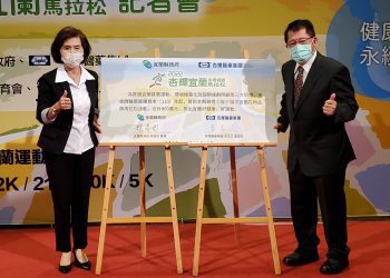 杏輝與縣府攜手打造宜蘭品牌馬拉松  邀大家為健康及公益而跑