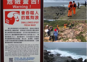 東北季風起兮海域風險高  東北角管理處籲遊客切勿身歷險境