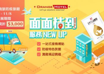 發揮 4R 新世代永續又樂活的理念 福泰飯店集團 2021 ITF 國際旅展 防疫又環保永續文化的創新住宿