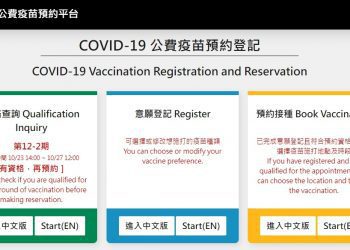 第12輪第二階段預約接種開跑  30分鐘51.6萬人完成預約