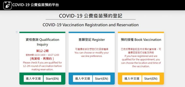 第12輪第二階段預約接種開跑  30分鐘51.6萬人完成預約