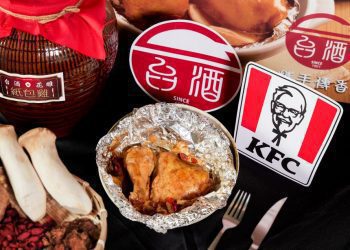 經典陳年花雕酒香首次飄香速食界！肯德基x甕藏花雕第一品牌台酒