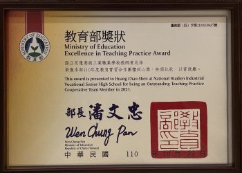 薪火相傳培育英才  花工榮獲教育部教育實習最高榮譽同心獎