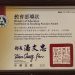 薪火相傳培育英才  花工榮獲教育部教育實習最高榮譽同心獎 薪火相傳培育英才  花工榮獲教育部教育實習最高榮譽同心獎