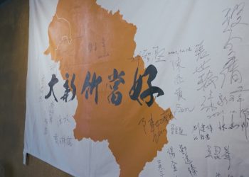 跨領域代表、產官學挺升格「大新竹當好協會」成立