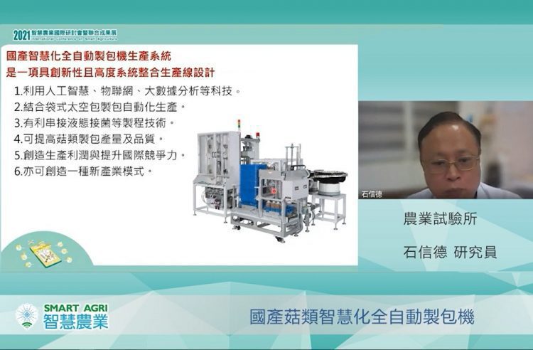 農試所舉辦智慧農業線上聯合成果發表會 發表農業創新技術