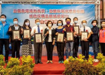 鼓勵民間參與環保教育  宜蘭縣環境教育獎頒獎