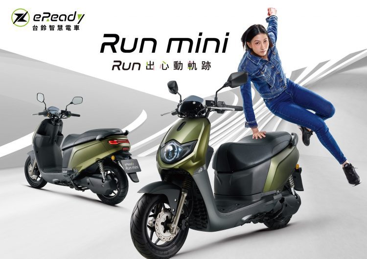 Run出心動軌跡! 台鈴智慧電車eReady Run mini新車上市 Run出心動軌跡! 台鈴智慧電車eReady Run mini新車上市