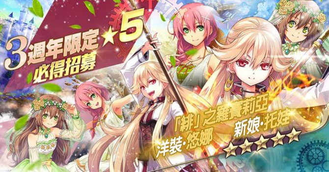 《英雄傳說：星之軌跡》歡慶 3 週年「★5 儀隊・艾絲蒂爾」免費　每日登入最多再領 150 抽！