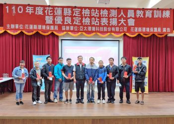 110年度花蓮縣機車定檢站檢測人員教育訓練暨優良定檢站表揚大會