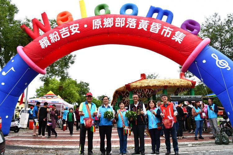 11月11日作伙來 「繽紛吉安.部落好客黃昏市集」 11月11日作伙來 「繽紛吉安.部落好客黃昏市集」