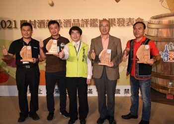 2021 農村酒莊暨酒品評鑑頒獎典禮