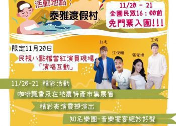 2021南投北港溪溫泉嘉年華 11/20、21在泰雅渡假村盛大展開