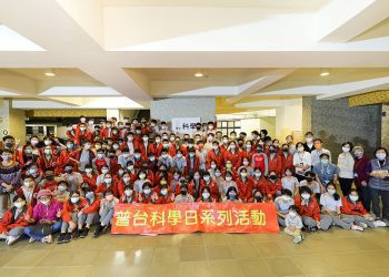 2021普台科學嘉年華「科學開FUN日」