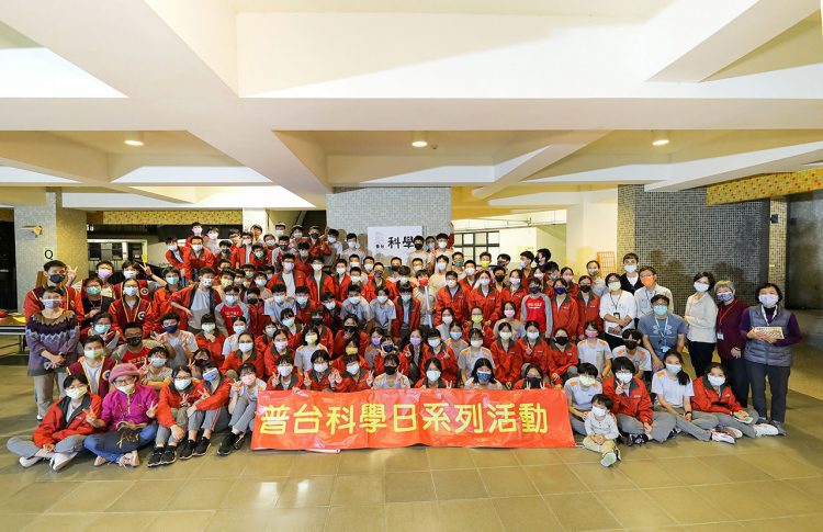 2021普台科學嘉年華「科學開FUN日」 2021普台科學嘉年華「科學開FUN日」