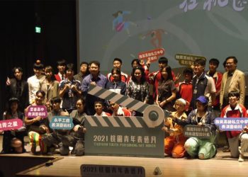 2021桃園青年表藝月 串聯六校共同展演