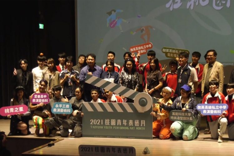 2021桃園青年表藝月 串聯六校共同展演 2021桃園青年表藝月 串聯六校共同展演