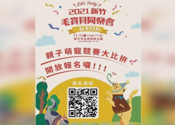 2021毛寶貝同樂會 11/13左岸狗狗公園一起同歡