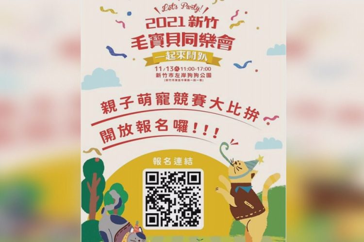 2021毛寶貝同樂會 11/13左岸狗狗公園一起同歡 2021毛寶貝同樂會 11/13左岸狗狗公園一起同歡