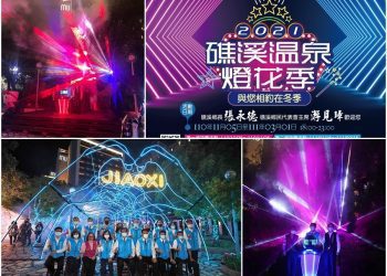 2021礁溪溫泉燈花季燦然亮起  浪漫燈海越夜越美麗