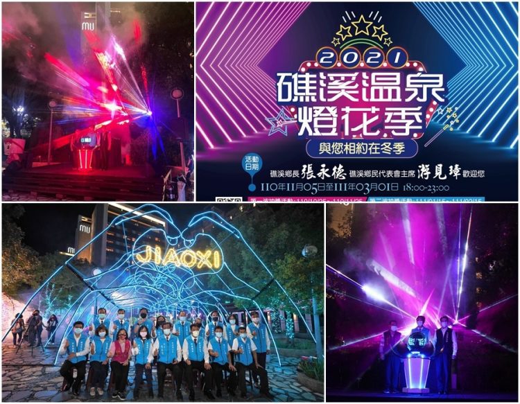 2021礁溪溫泉燈花季燦然亮起 浪漫燈海越夜越美麗 2021礁溪溫泉燈花季燦然亮起 浪漫燈海越夜越美麗