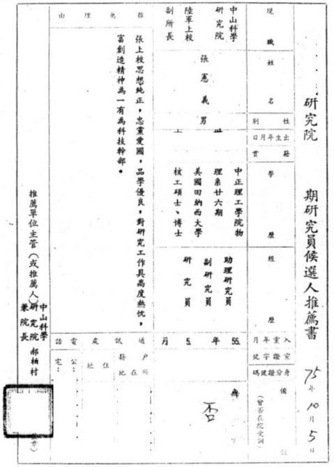 潛伏國防部二十年的臥底