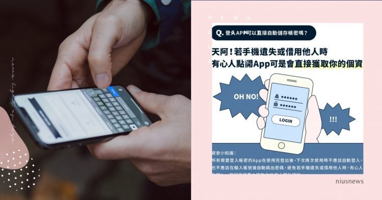 7成以上的手機使用都不安全!?少了資安意識 讓自己身陷隱私洩密的危機之中 7成以上的手機使用都不安全!?少了資安意識 讓自己身陷隱私洩密的危機之中