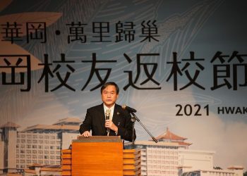 2021 文大校友返校節　徐興慶校長籲攜手振興華岡