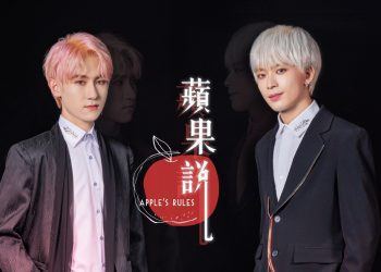 About Joys第二波單曲〈蘋果說〉 以蘋果詮釋愛情你我
