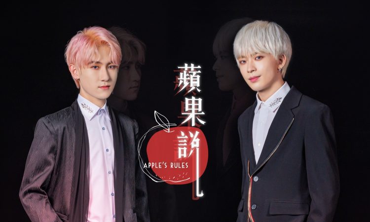 About Joys第二波單曲〈蘋果說〉 以蘋果詮釋愛情你我