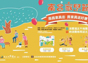 「2021南昌家聚節」讓愛相聚幸福延續 滿五千送五百再加碼抽購物金