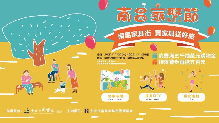 「2021南昌家聚節」讓愛相聚幸福延續 滿五千送五百再加碼抽購物金 「2021南昌家聚節」讓愛相聚幸福延續 滿五千送五百再加碼抽購物金