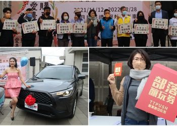 「愛購臺東I GO TAITUNG消費季」月月抽好禮　百萬汽車等您開回家