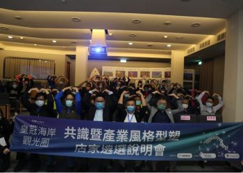 「皇冠海岸觀光圈」產業風格型塑店家遴選今(11)日起開始報名 交通部觀光局北觀處歡迎觀光產業夥伴踴躍參加